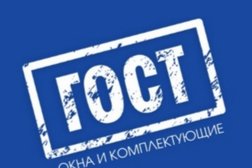 Компания ГОСТ окна и комплектующие, с рейтингом 3.3 - находится по адресу Самарская область, Сызрань, улица Лазо, 10 
