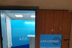Сервисный центр Алл-сервис, с рейтингом 4.5 - находится по адресу Красноярск, Брянская улица, 360 