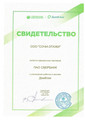 сертификат/документ Агентства недвижимости Этажи