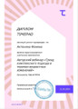 сертификат/документ Центра актуальной косметологии Система Красоты на улице Бекетова