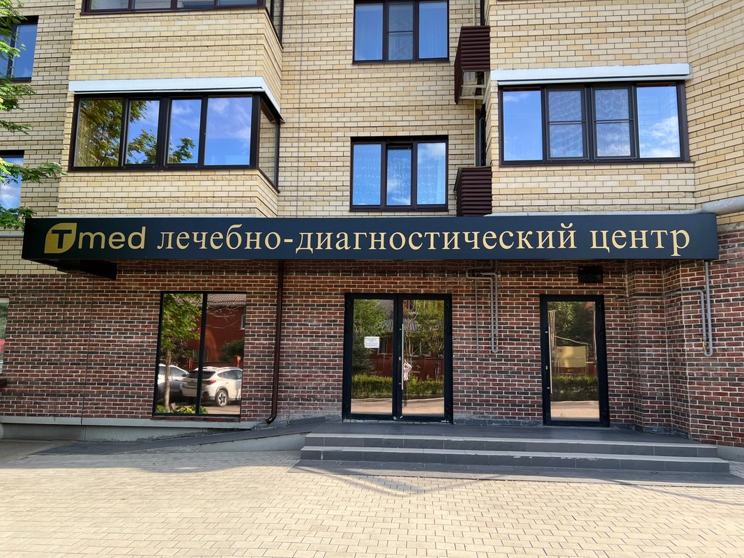 фотография Клиники Тмед на улице Шишкова
