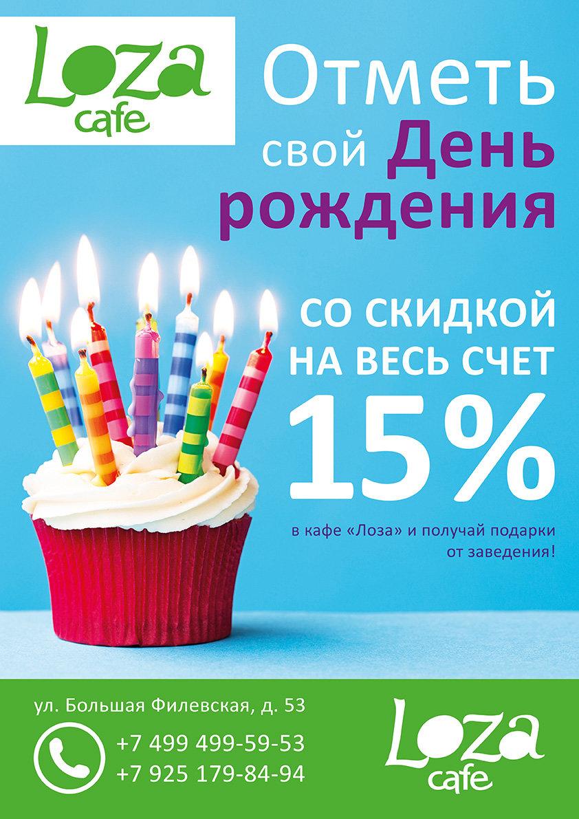 Скидки в кафе