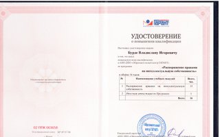 сертификат/документ юриста Владислава Игоревича Бурды