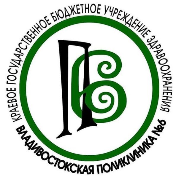 Поликлиника №6 центр амбулаторной ортопедии по адресу Владивосток ...