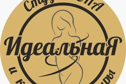 Студия СПА и коррекции фигуры ИдеальнаЯ, с рейтингом 5 - находится по адресу Курск, Дейнеки, 5е 