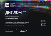 сертификат/документ Юридической фирмы Солнцев и партнёры