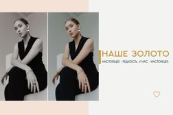 Наше Золото