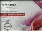 сертификат/документ Студии красоты Beauty.One