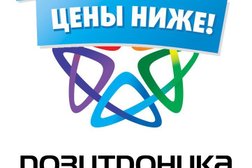 Магазин электроники и бытовой техники Позитроника, с рейтингом 2.3 - находится по адресу Свердловская область, Талица, улица Ленина, 83 