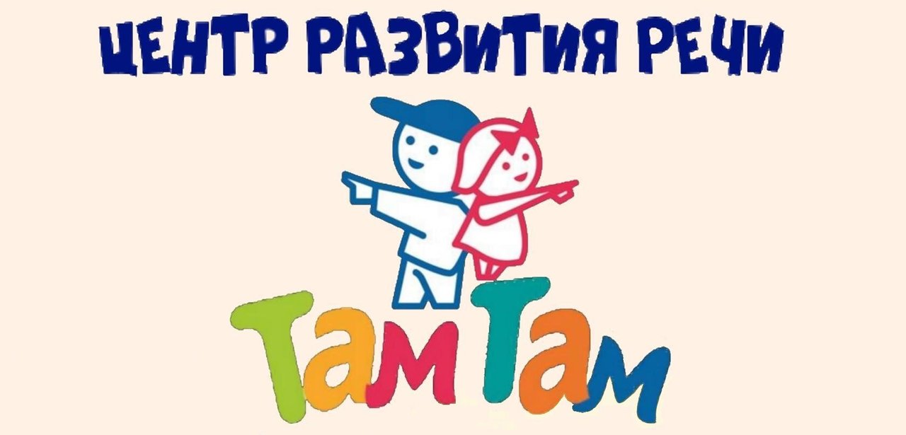 Там речи