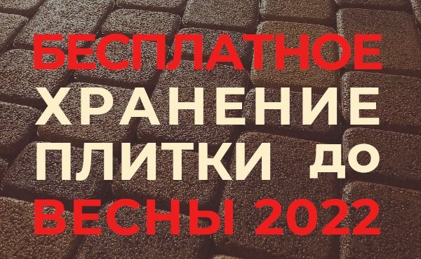 Укладка тротуарной плитки в горячем ключе