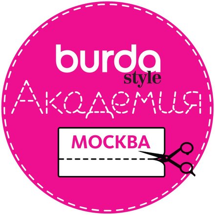 Курсы кройки и шитья академия Burda