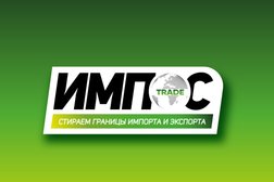 Компания Импос трейд, с рейтингом 4.5 - находится по адресу Челябинск, улица Братьев Кашириных, 12д 