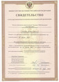 сертификат/документ РЖД-Медицина г. Белгород
