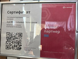 сертификат/документ Эра ментальных великанов
