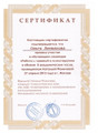 сертификат/документ Психологического кабинета Литвяковой Ольги