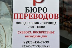 Компания Бюро переводов, с рейтингом 4 - находится по адресу Москва, Щербинка, улица 40 лет Октября, 15/1 