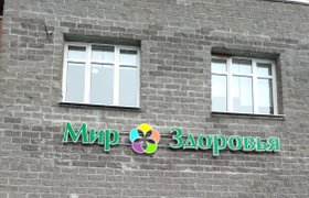 Мир здоровья колпино. Мир здоровья Колпино Онежская. Медицинский центр мир здоровья Колпино. Мир здоровья Колпино Тельмана.