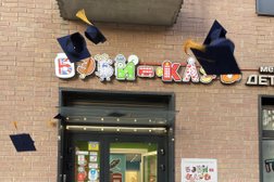 Бэби-клуб, с рейтингом 4.9 - находится по адресу Москва, Измайловский проезд, 5А 