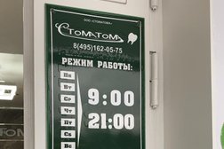 Стоматома микрорайон 1