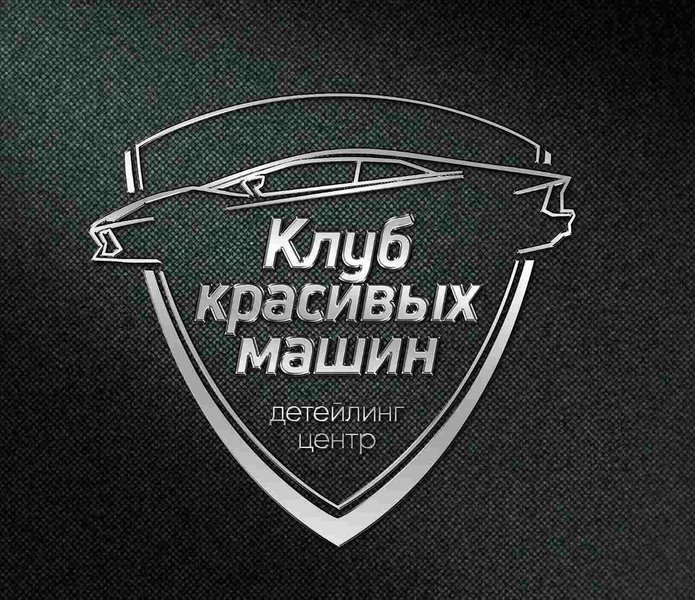 Detail club. Логотип для детейлинга авто. Клуб красивых машин Рязань. Логотип детейлинг центра. Детейлинг Рязань.