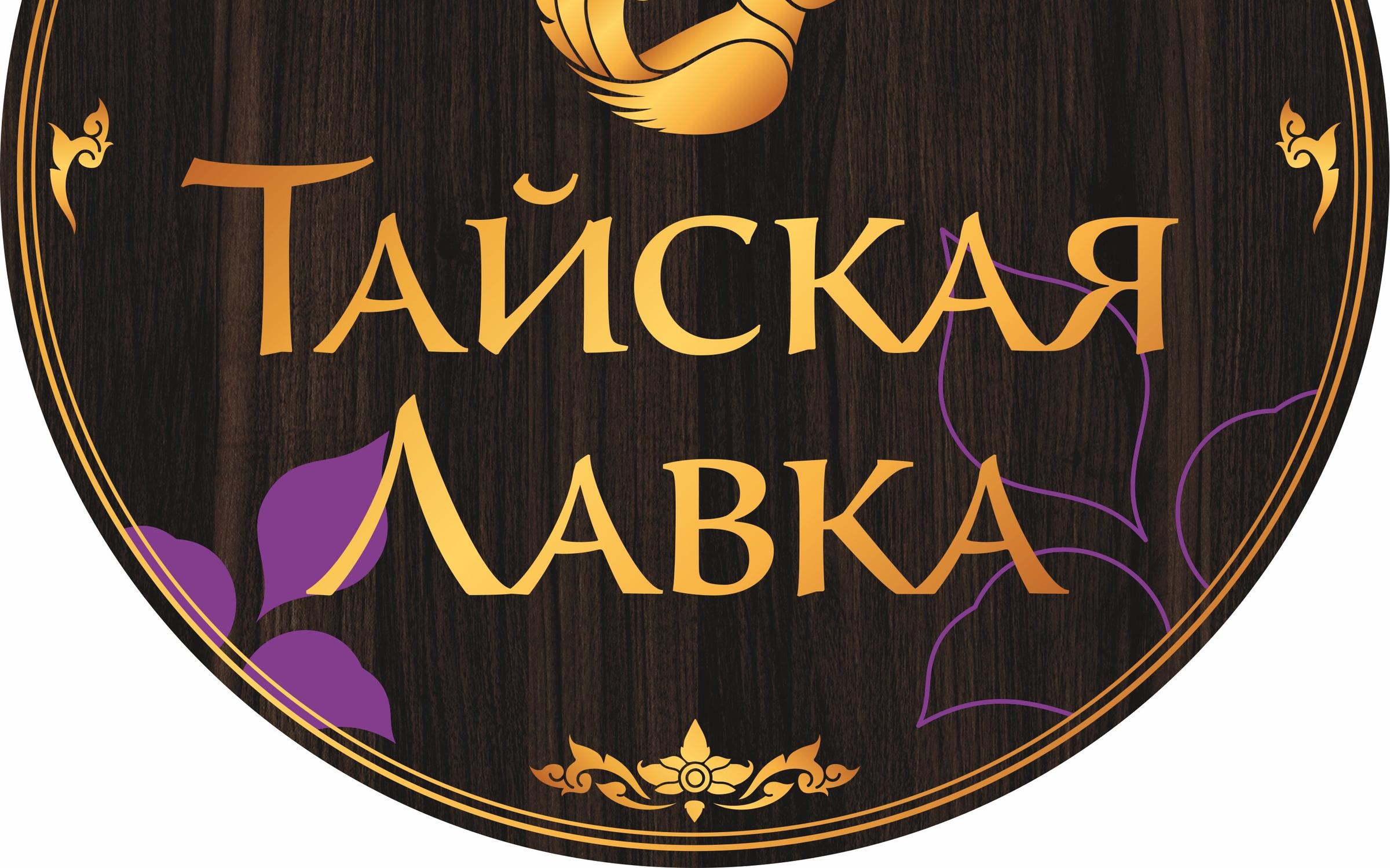 Тайская Лавка Интернет Магазин В Караганде