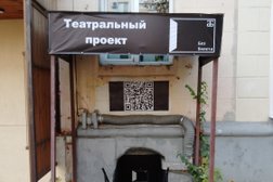 Театральный проект Без Билета, с рейтингом 5 - находится по адресу Пензенская обл, Пенза, ул Суворова, д 54 