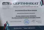 сертификат/документ Студии красоты и ногтевой эстетики TI nails на метро Новокосино