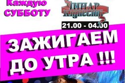 Развлекательный комплекс Чинар, с рейтингом 3.6 - находится по адресу Алматы, Жансугурова, 495 