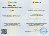 сертификат/документ Бухгалтерской компании Профучет на метро Площадь Ленина