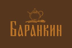 Баранкин
