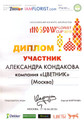 сертификат/документ Салона цветов ЦВЕТНИК - цветы и подарки на метро Технопарк, в ТЦ Остров Мечты