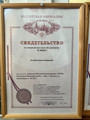 сертификат/документ Эра ментальных великанов