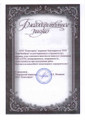 сертификат/документ Компании ГлавЭкоПром