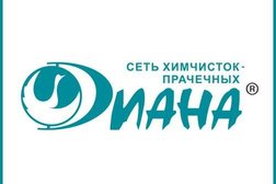 Салон химчистки Диана, с рейтингом 2.6 - находится по адресу Московская область, Фрязино, проспект Мира, 20в 