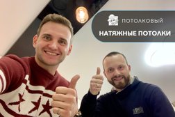 Компания натяжных потолков Потолковый, с рейтингом 4.8 - находится по адресу Республика Татарстан, Казань, Восход, 45а к4 