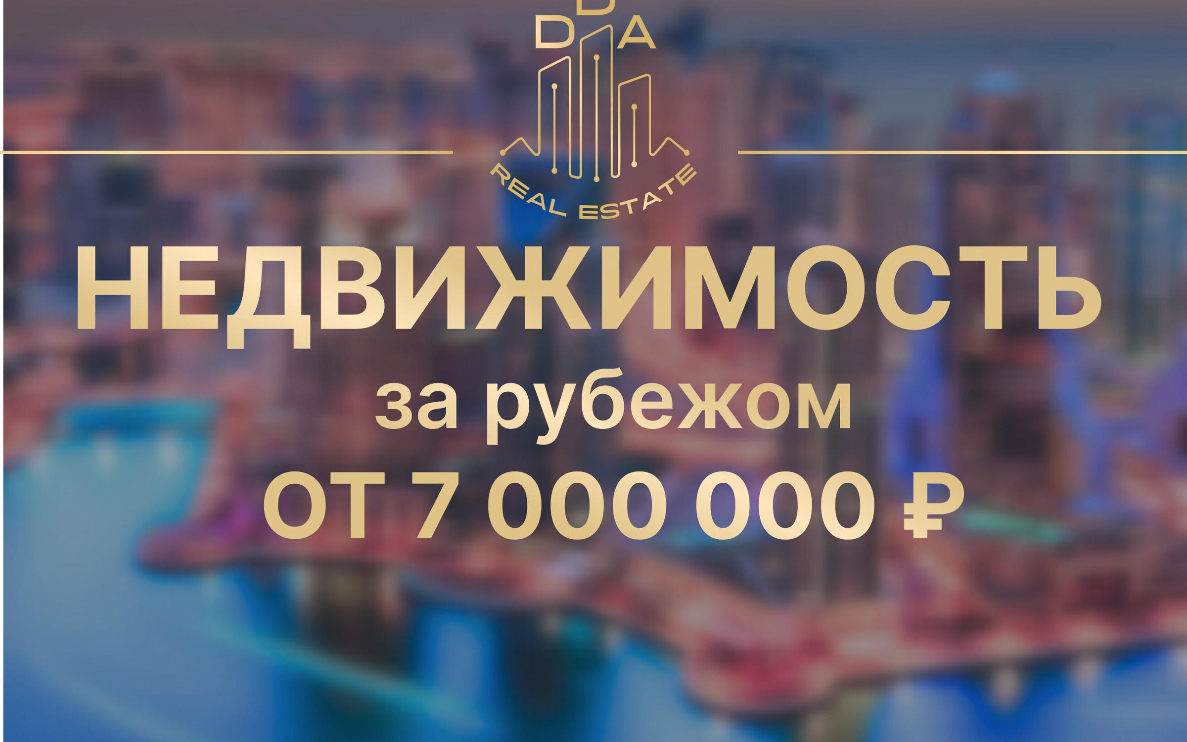 Агентство по продаже недвижимости в Дубае DDA Real Estate на Садовой ...