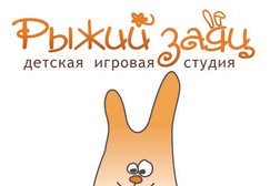 Детская игровая студия Рыжий заяц, с рейтингом 4.2 - находится по адресу Удмуртская Республика, Ижевск, улица Сабурова, 19в 