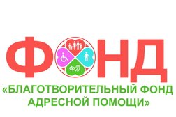 Фонд Благотворительный фонд адресной помощи, с рейтингом 4.6 - находится по адресу Омск, улица Конева, 26/2 