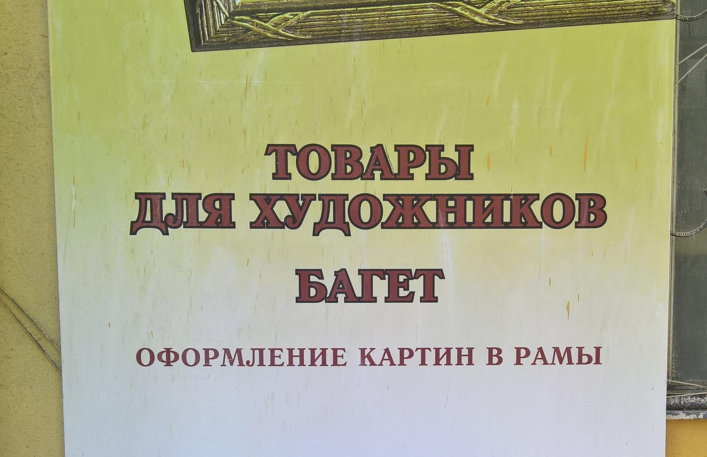 Магазин Красный Тюбик