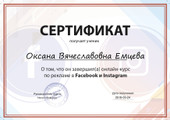 сертификат/документ Агентства недвижимости Оксаны Емцевой в Приморском районе