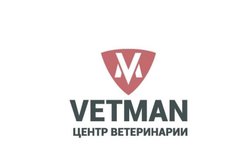 Ветеринарная клиника Vetman, с рейтингом 4.1 - находится по адресу Удмуртская Республика, Ижевск, улица Архитектора П.П. Берша, 11 к1 