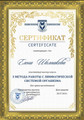 сертификат/документ Минус пять - Волшебство Витапластики