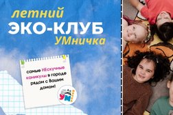 Частный детский сад Умничка, с рейтингом 4.8 - находится по адресу Краснодар, Российский проезд, 20 