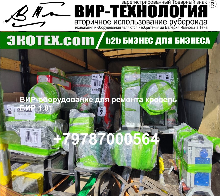 фотография работы Компании ВИР-технология