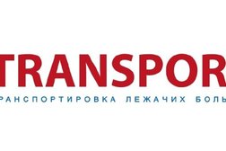 Компания по транспортировке лежачих больных Med Transport, с рейтингом 5 - находится по адресу Красноярск, улица Перенсона, 21 