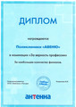 сертификат/документ Многопрофильного медицинского центра АВЕНЮ на улице Северный массив в Батайске