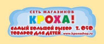 Кроха Детский Магазин Официальный Сайт
