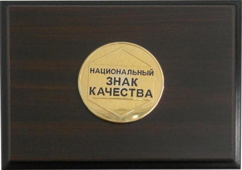Знак Качества Фото
