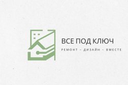 Компания Все под ключ, с рейтингом 4.6 - находится по адресу Санкт-Петербург, Пулковская улица, 2к1 
